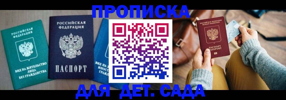 прописка штамп в Болхове