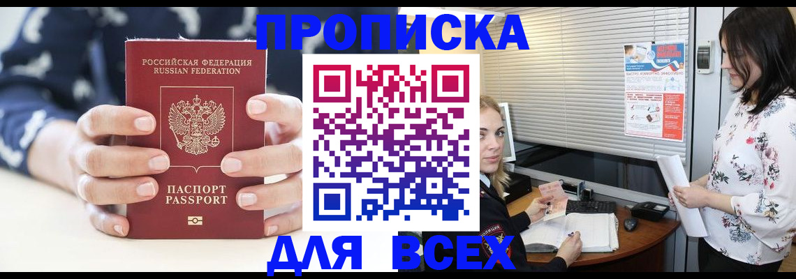 прописка 2025 в Болхове